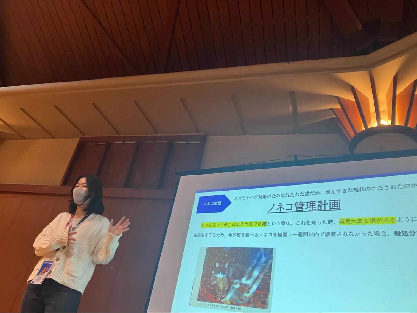 「ノネコ管理計画」と題したスライドを前に、奄美大島で見てきたことを話す小峰さん